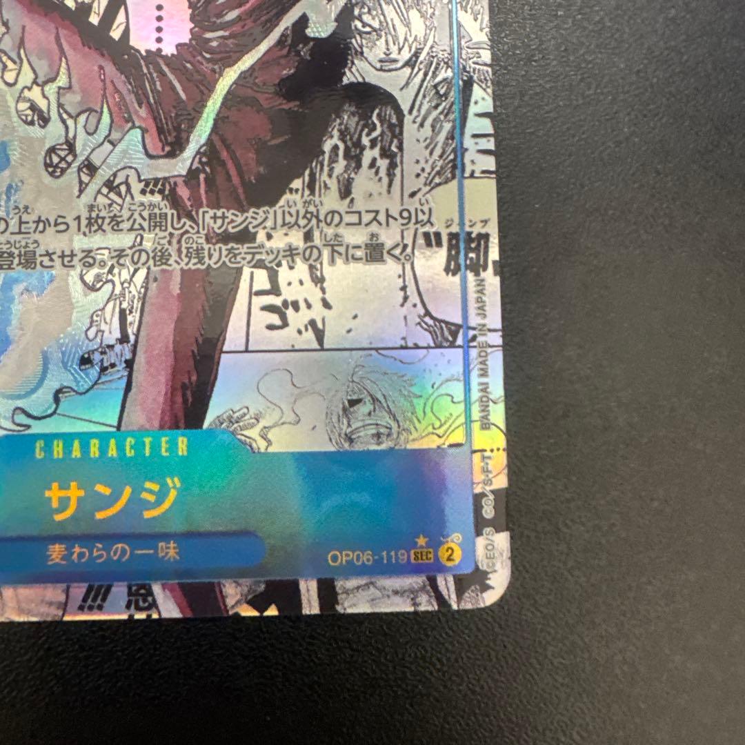 サンジ コミパラ スーパーパラレル 美品 センタリング〇