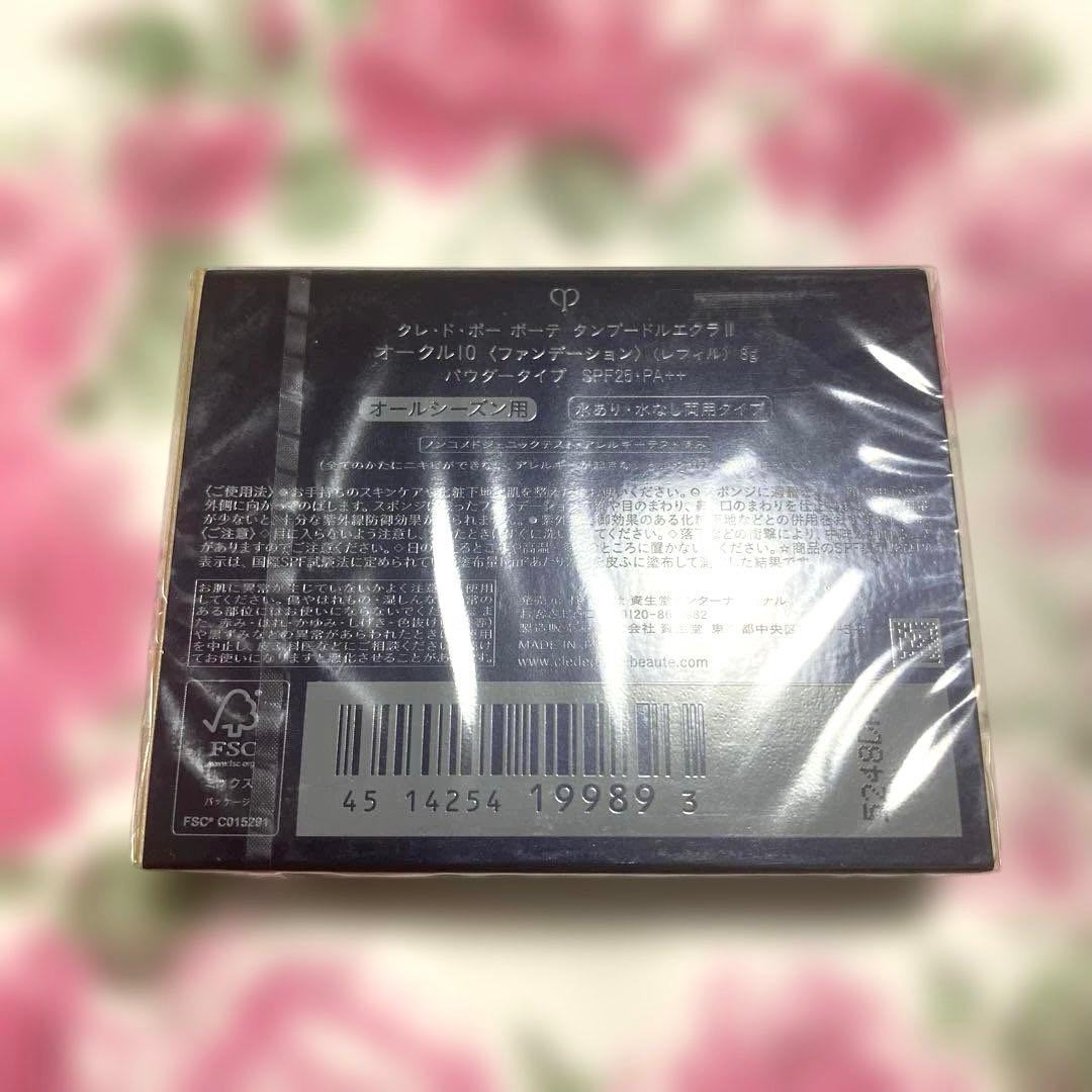クレ・ド・ポーボーテ タンプードルエクラ￼Ⅱ オークル10 （レフィル）