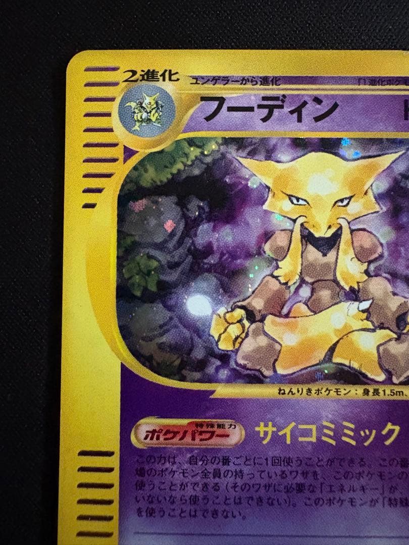 フーディン ★ 第1弾基本拡張パック 116/128