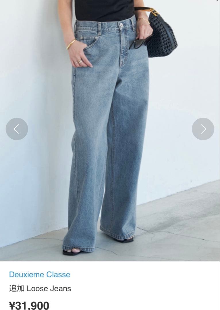 Deuxieme Classe Loose Jeans 36 デニム　パンツ
