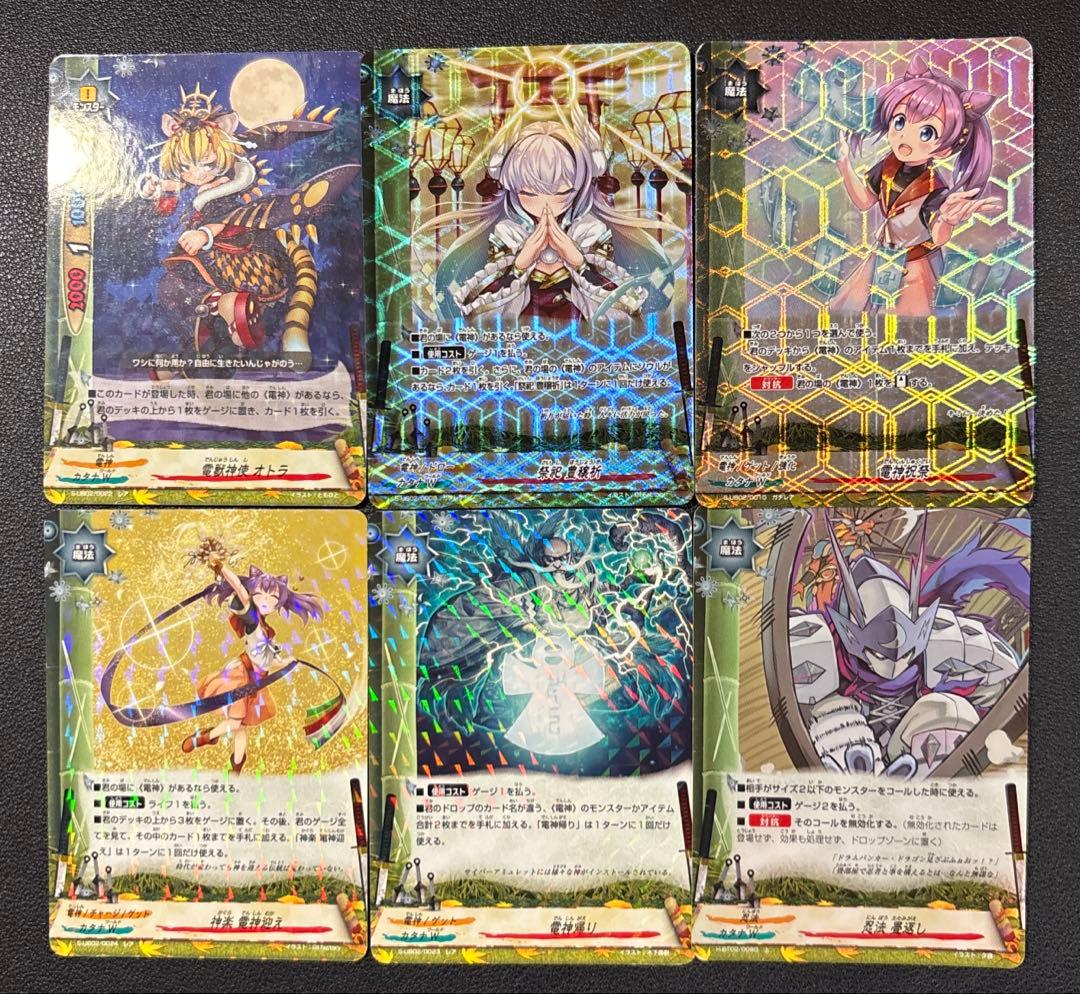 バディファイト　電神　デッキ