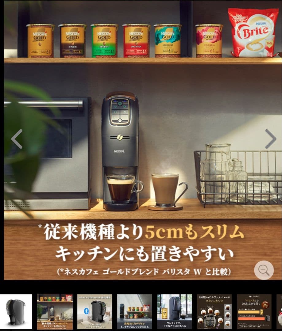 ネスカフェ ゴールドブレンド バリスタ スリム【新品/未使用】