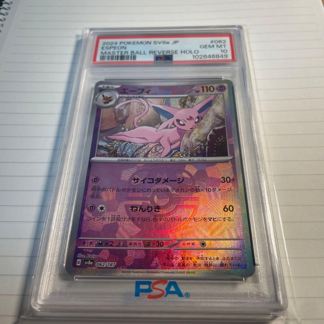 【PSA10 】エーフィマスターボールミラー 062/187