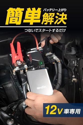 エーモン(amon) ジャンプスターター シルバー 国内1年 12V車専用 ドm
