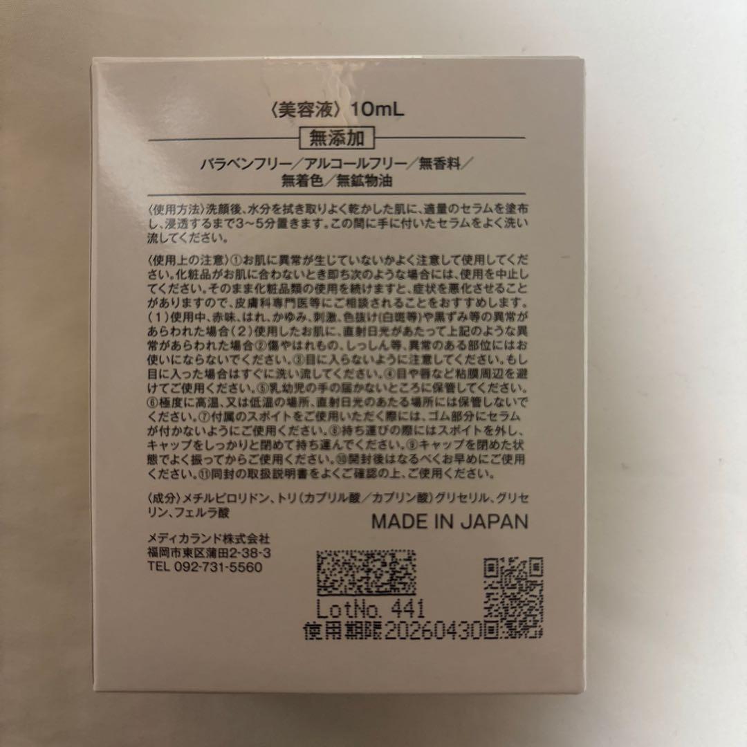 FAセラム 10mL & VCセラム 20mL セット