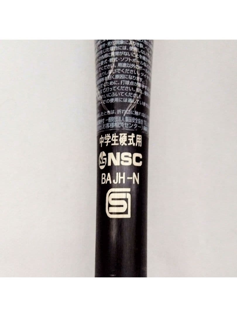 ミズノ グローバルエリート 中学硬式 金属バット Vコング GS