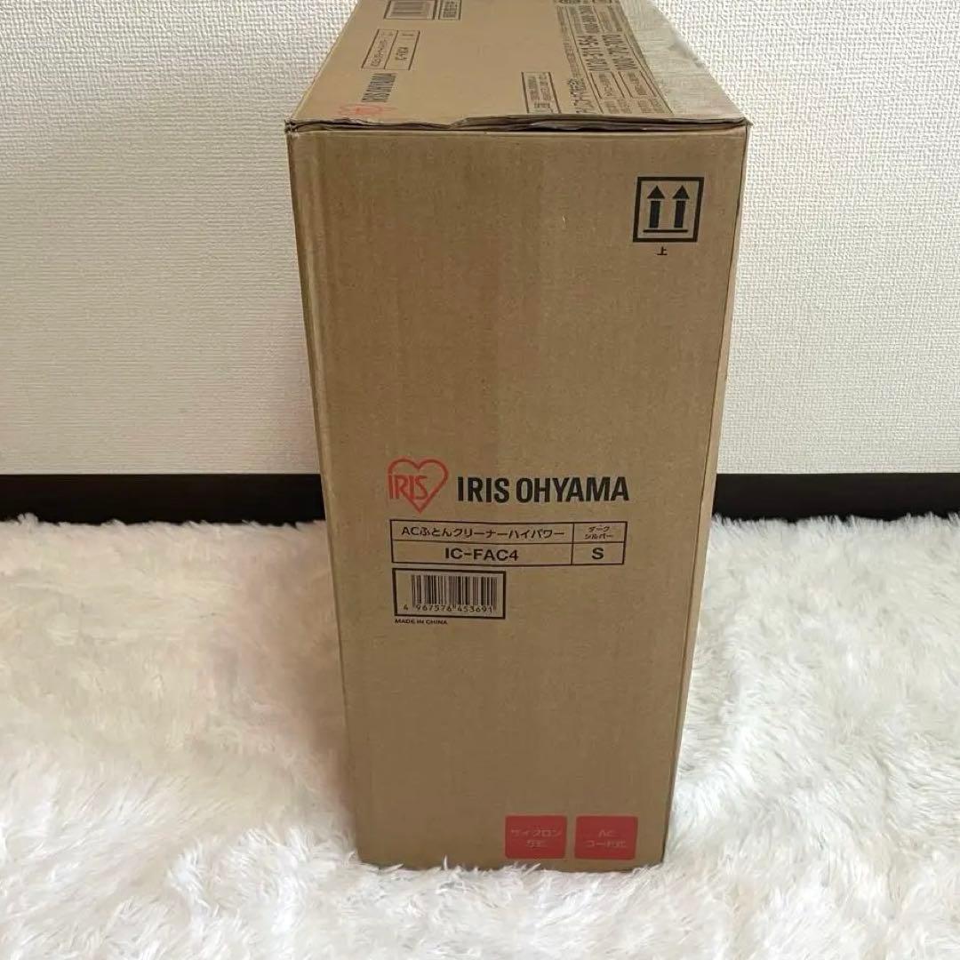 IRIS OHYAMA ACふとんクリーナー IC-FAC4 S