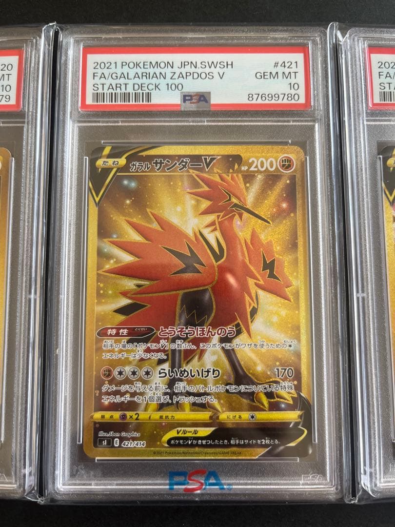 ガラル 3連番 フリーザー サンダー ファイヤー PSA10