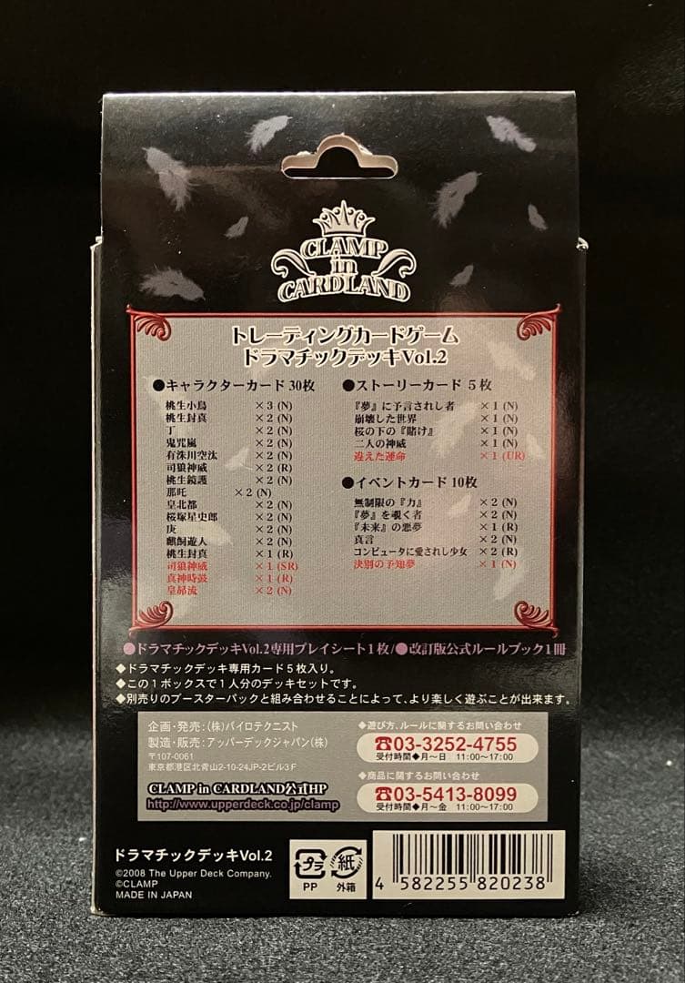 CLAMP in CARDLAND ドラマチックデッキVol.2 違えた運命