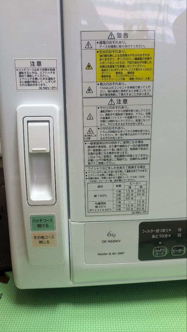 け*ん様 2021製　美品　日立 DE-N60WV 電気衣類乾燥機 6kg 毛布