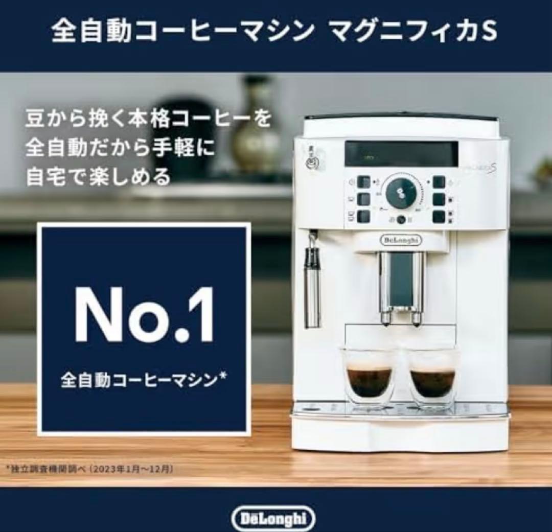DeLonghi マグニフィカS 全自動コーヒーマシン　新品未使用品　白