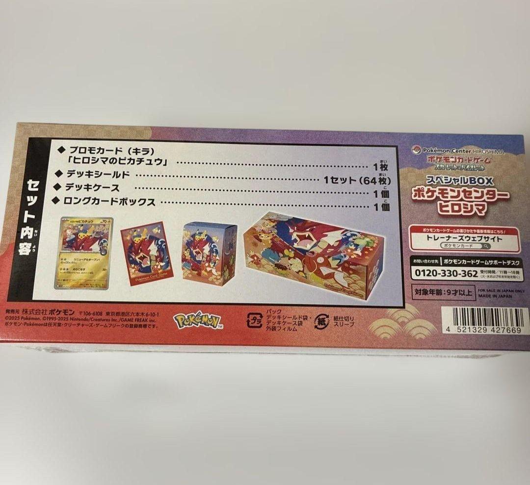 ポケモンセンターヒロシマ ポケモンカードゲーム スペシャルBOX