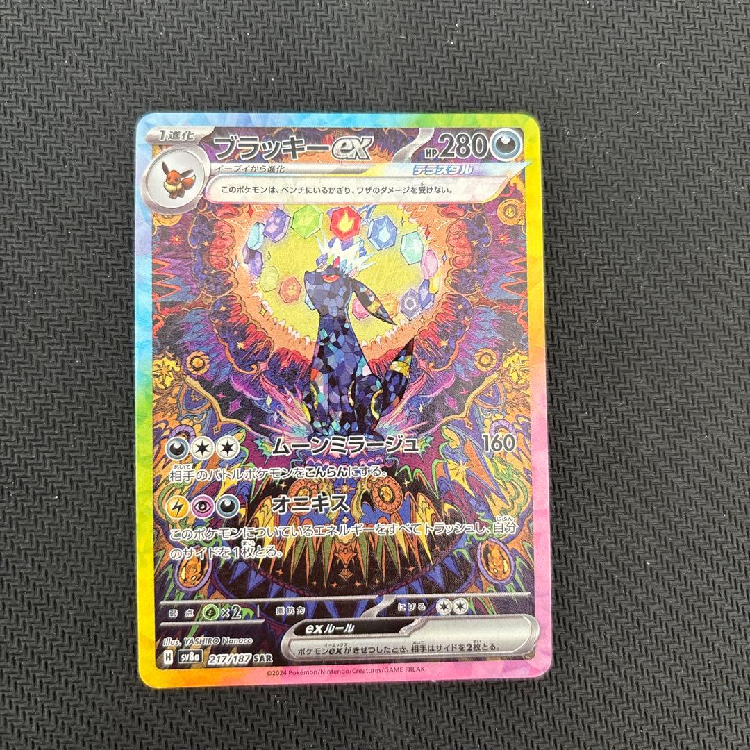 極美品ブラッキーex SAR SV8a テラスタルフェスex 217/187