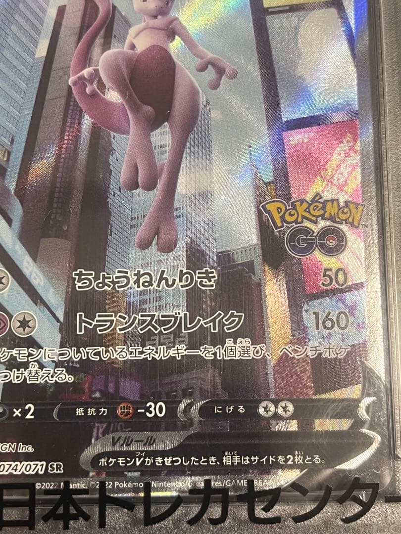PSA10ミュウツーV　SR Pokémon GO