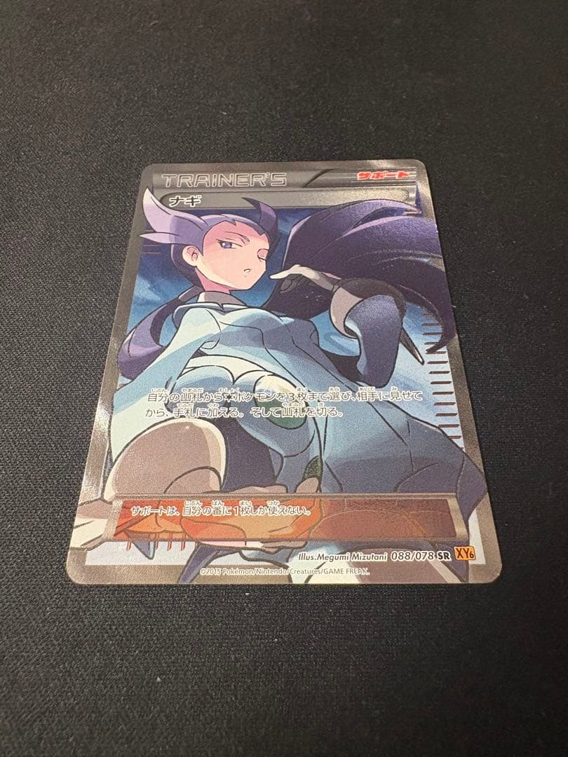 ナギ 088/078 SR XY6 エメラルドブレイク