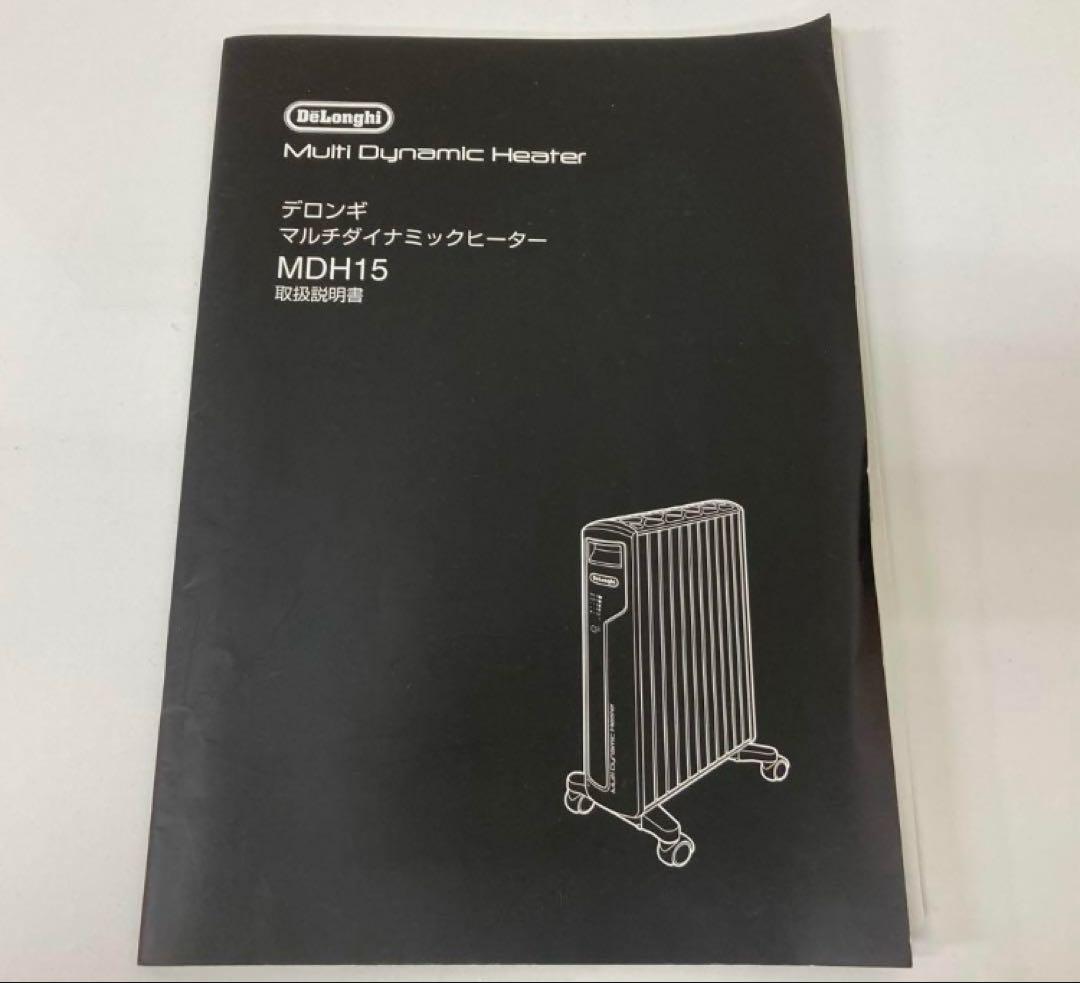 X97-17デロンギ マルチダイナミックヒーター MDH15-BK