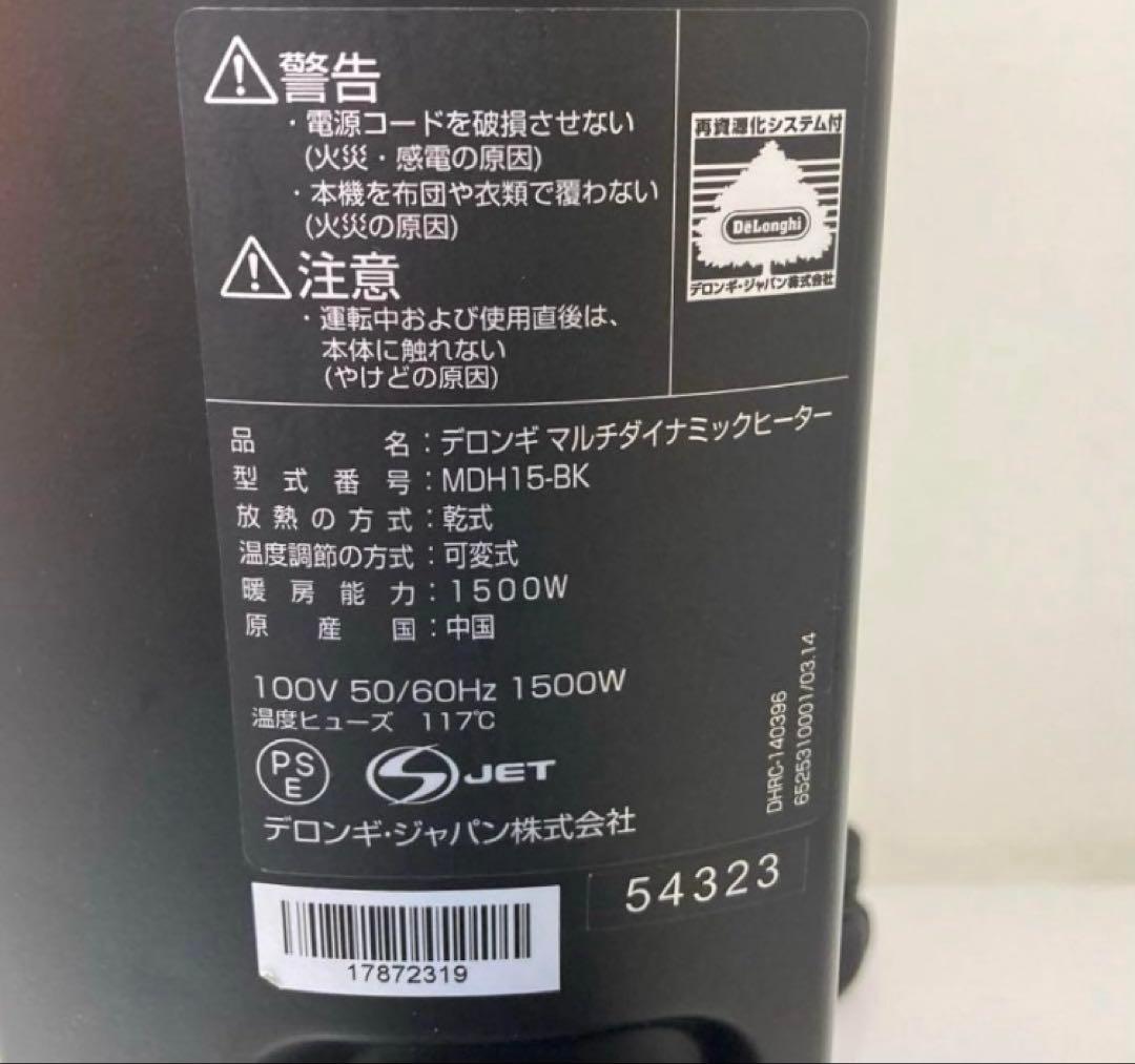 X97-17デロンギ マルチダイナミックヒーター MDH15-BK