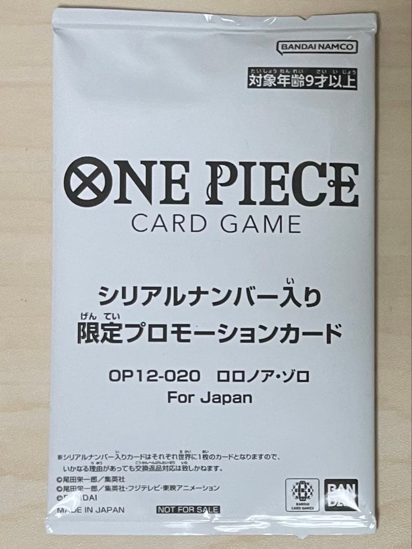 【最安値】ONE PIECE OP12-020 シリアルナンバー入り ゾロ