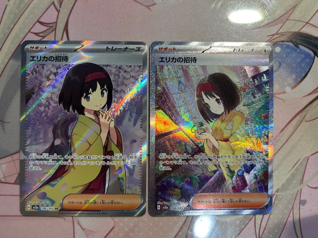 値段相談可 エリカの招待 SR エリカの招待 SAR