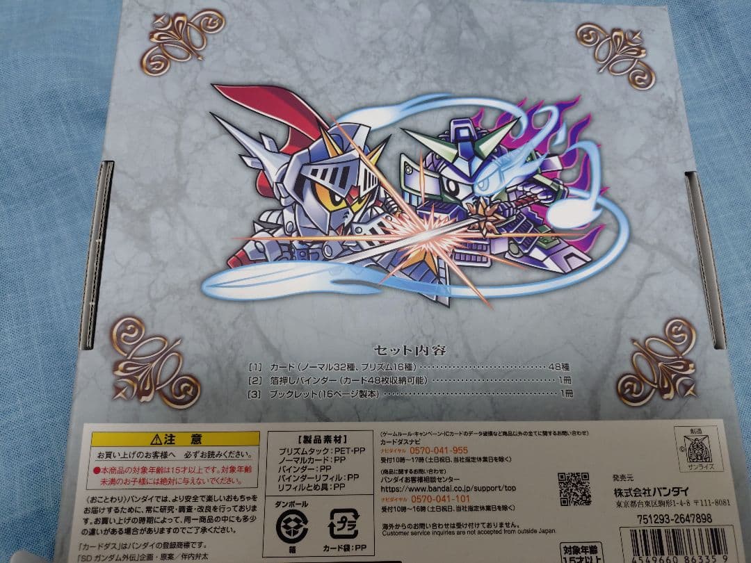 SDガンダムカードダス　アナザークエストメモリーズ　開封済未使用