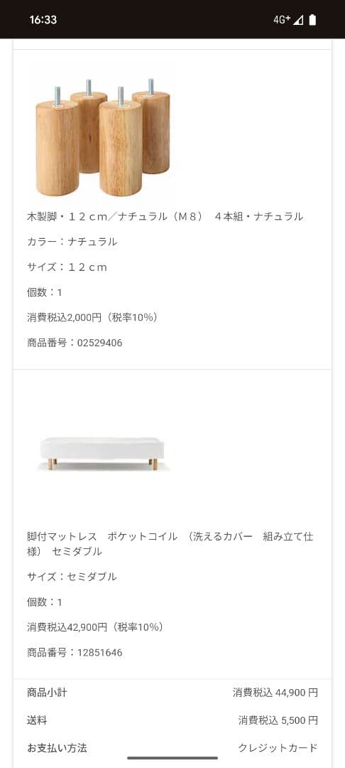 無印良品 脚付きマットレス セミダブル ポケットコイル ベッド MUJI
