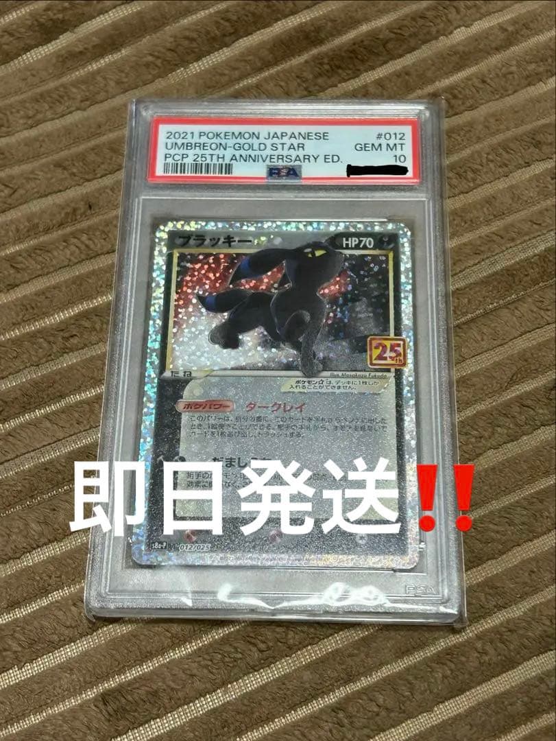 【PSA10】ブラッキー☆ プロモカードパック 25th ANNIVERSARY