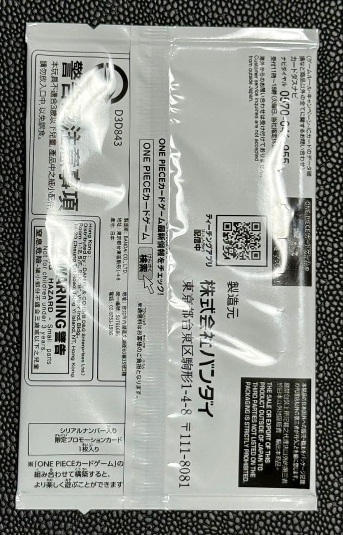 フラッグシップ　ゾロ　シリアル　未開封