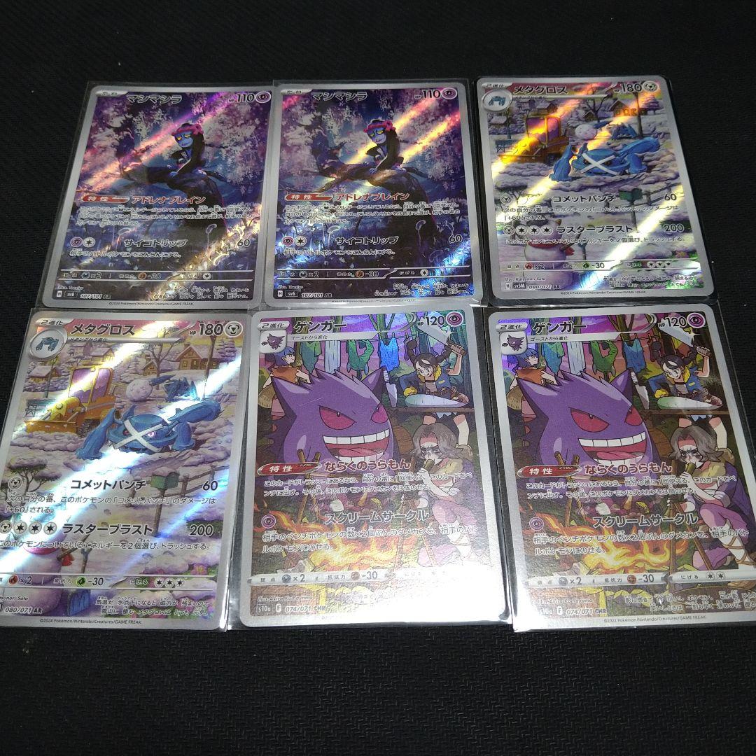 ポケモンカード　ar まとめ売り　24枚