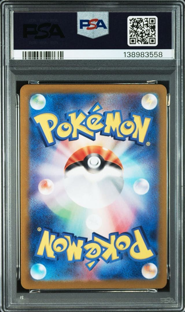 PSA10連番レアコイル AR SV8 超電ブレイカー 112/106