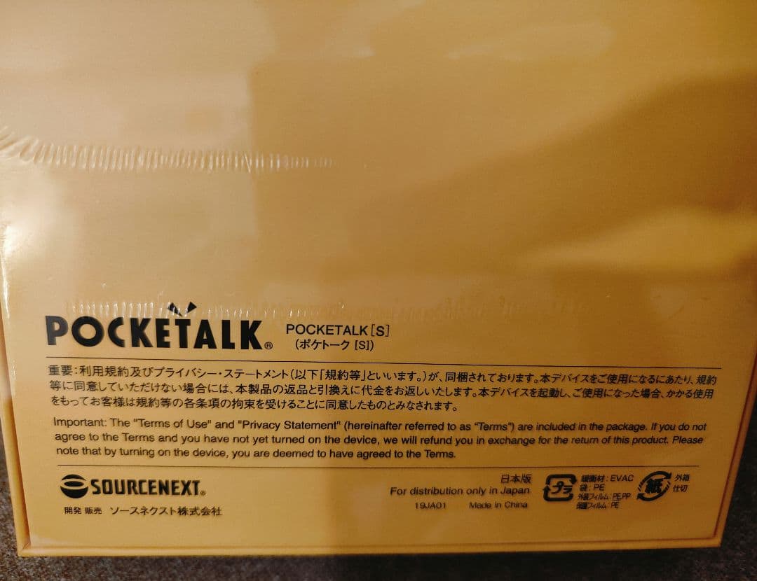 POCKETALK S 翻訳機 未使用　ブラック