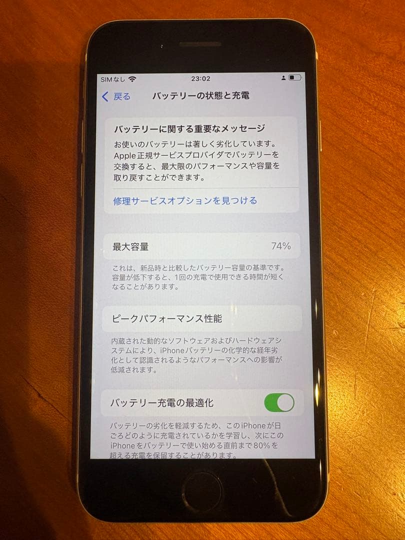Apple iPhone SE (第2世代) 本体