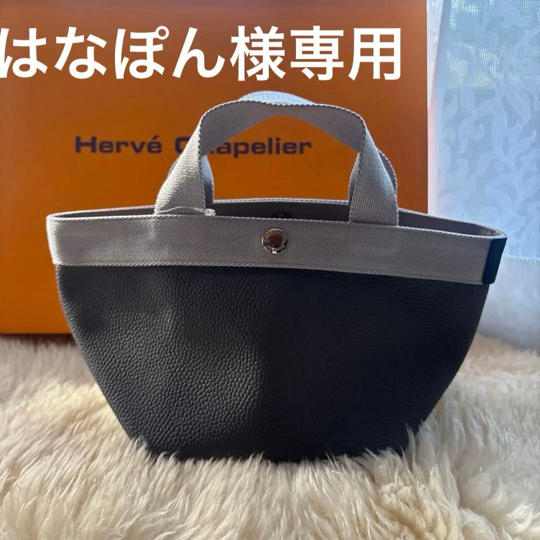 【タグ付き新品　未使用】エルベシャプリエ 701GP (リュクス舟型トートS)