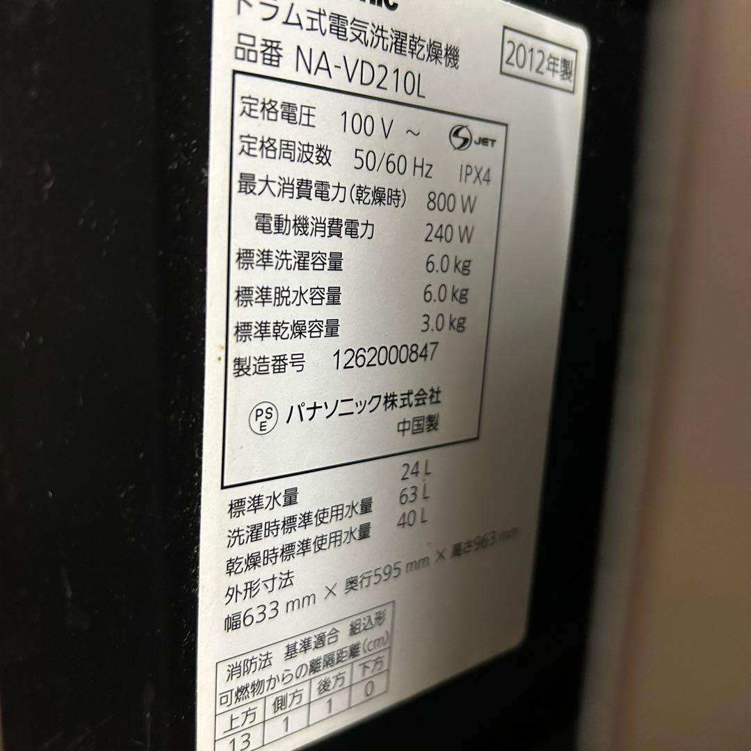 Panasonic ドラム式洗濯機 洗濯乾燥機