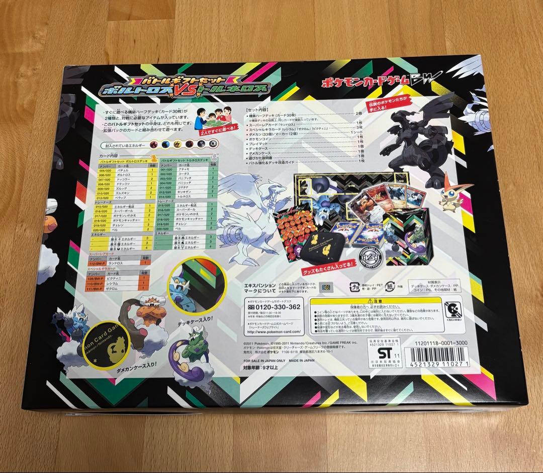 ポケモンカード　バトルギフトセット　ボルトロスVSトルネロス　新品未開封