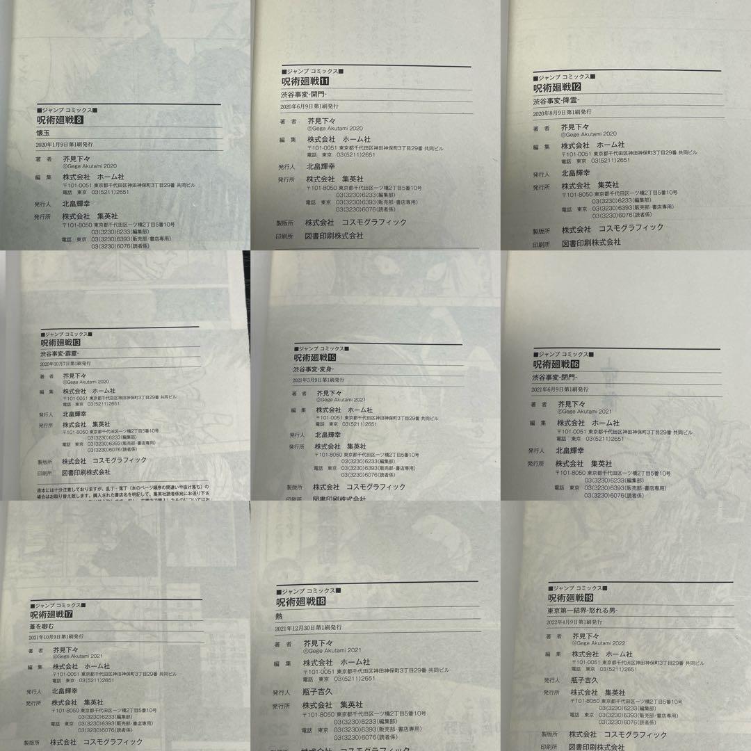 呪術廻戦 1-30巻 0巻0.5巻 公式ファンブック 最速キャラ本 34冊セット