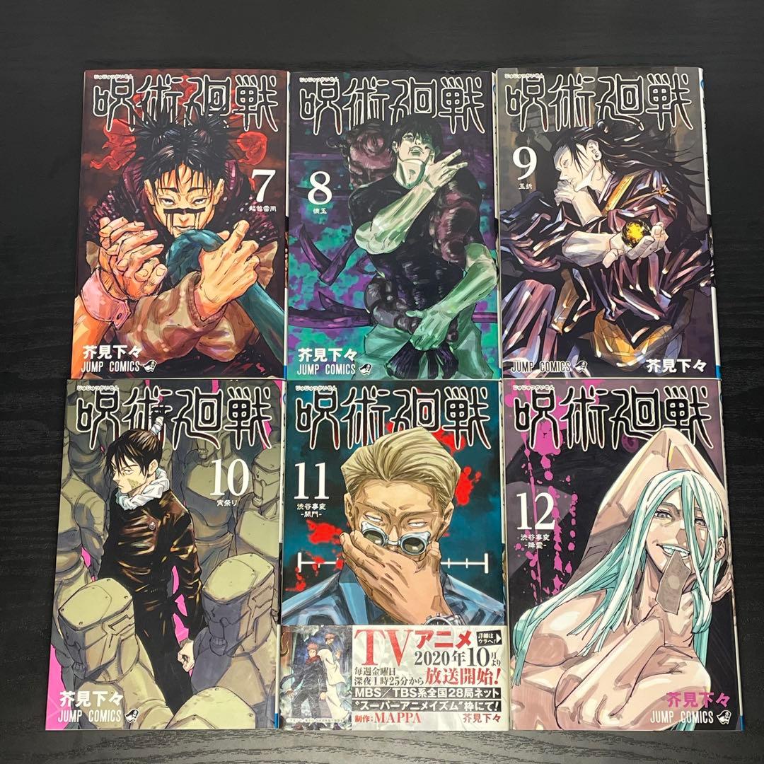 呪術廻戦 1-30巻 0巻0.5巻 公式ファンブック 最速キャラ本 34冊セット