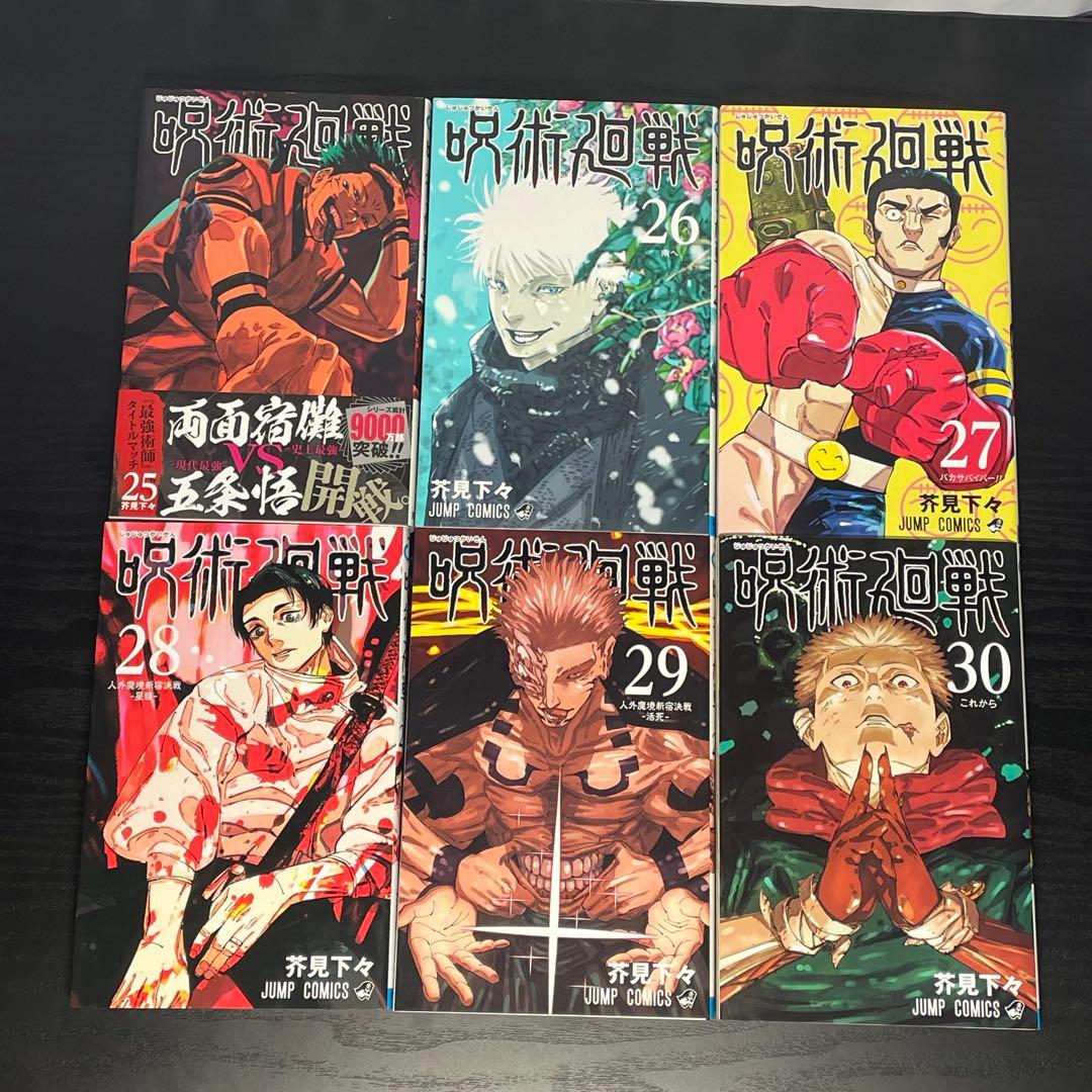 呪術廻戦 1-30巻 0巻0.5巻 公式ファンブック 最速キャラ本 34冊セット