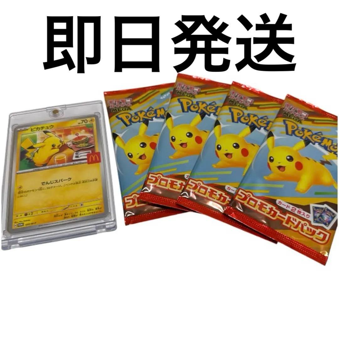 ポケモンカードゲームMEGA マクドナルド 2025 コラボ