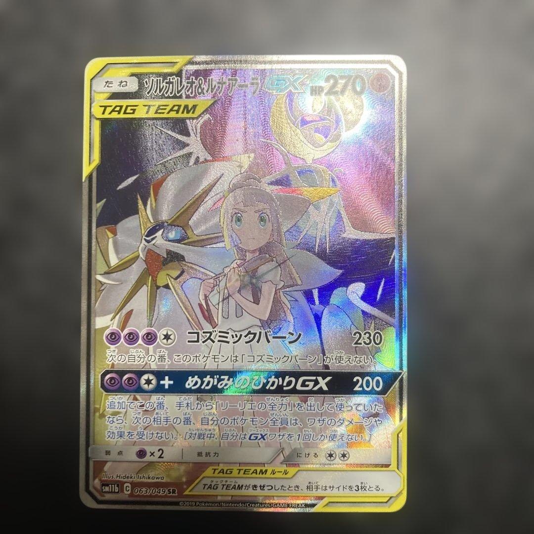（美品）ソルガレオ&ルナアーラgx sa