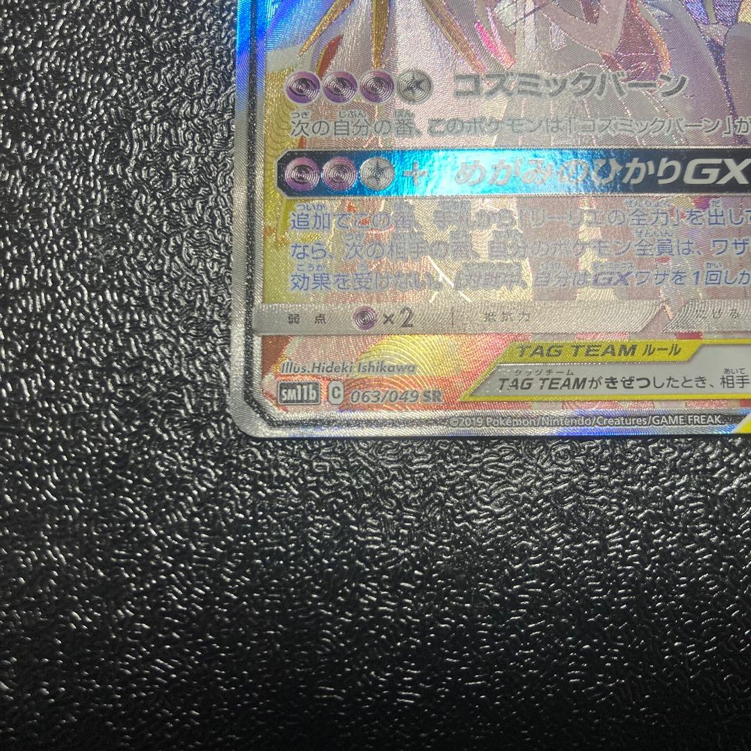 （美品）ソルガレオ&ルナアーラgx sa