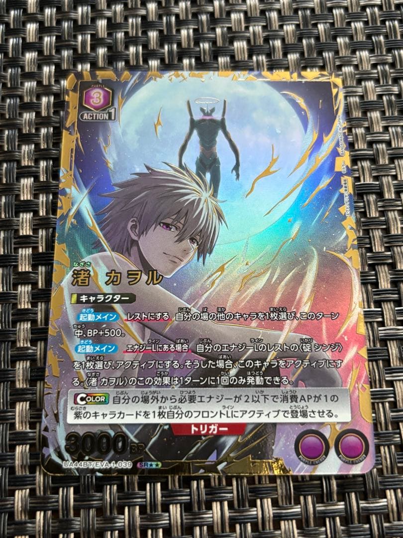 ユニオンアリーナ　エヴァンゲリオン　渚 カヲル SR星2 ①