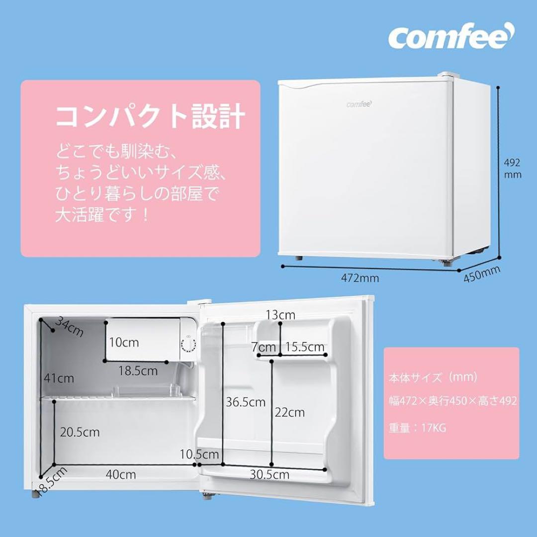 COMFEE' 冷蔵庫 45L小型 一人暮らし RCD45WH/E