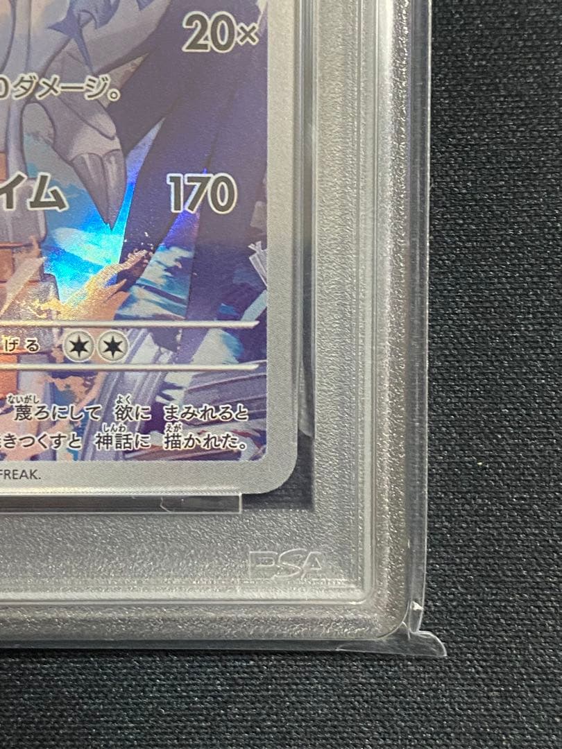 【PSA10】ポケモンカード Nのレシラム AR バトルパートナーズ