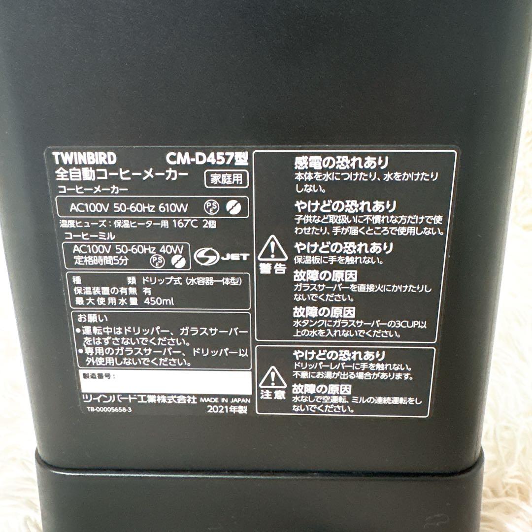 【人気商品】 ツインバード 全自動 コーヒーメーカー CM-D457 3杯用