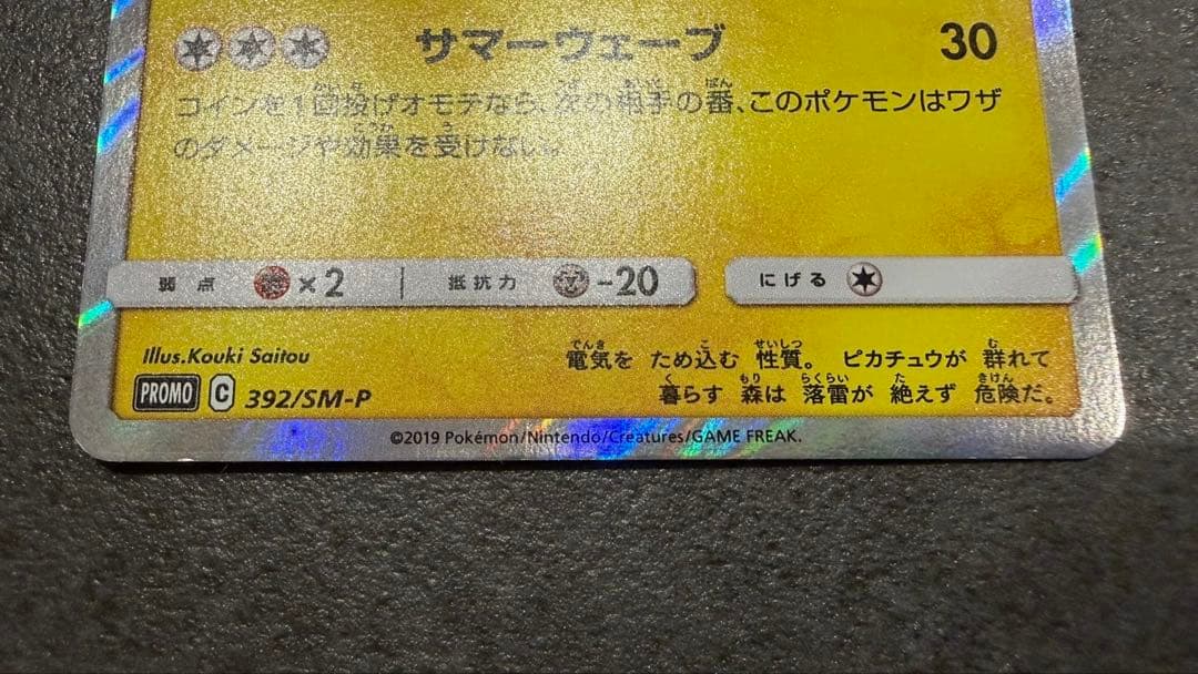 海で遊ぶピカチュウ
