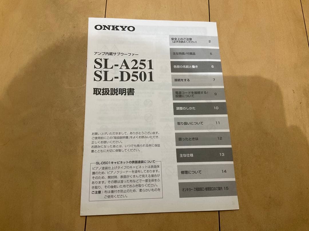 Onkyo サブウーファー SL-D501 ピアノブラック