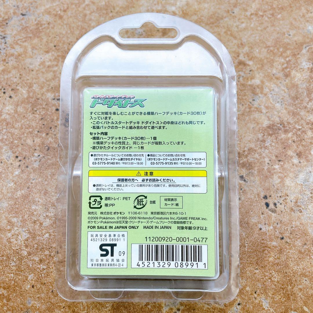 ポケモンカードゲーム バトルスタートデッキ ドダイトス 未開封品