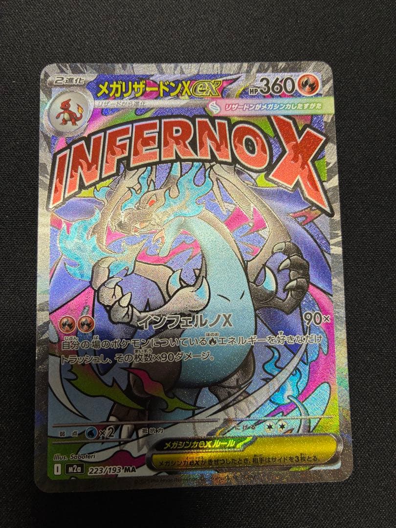 メガリザードンX ex MA 中国語箔押しエラー 早い者勝ち