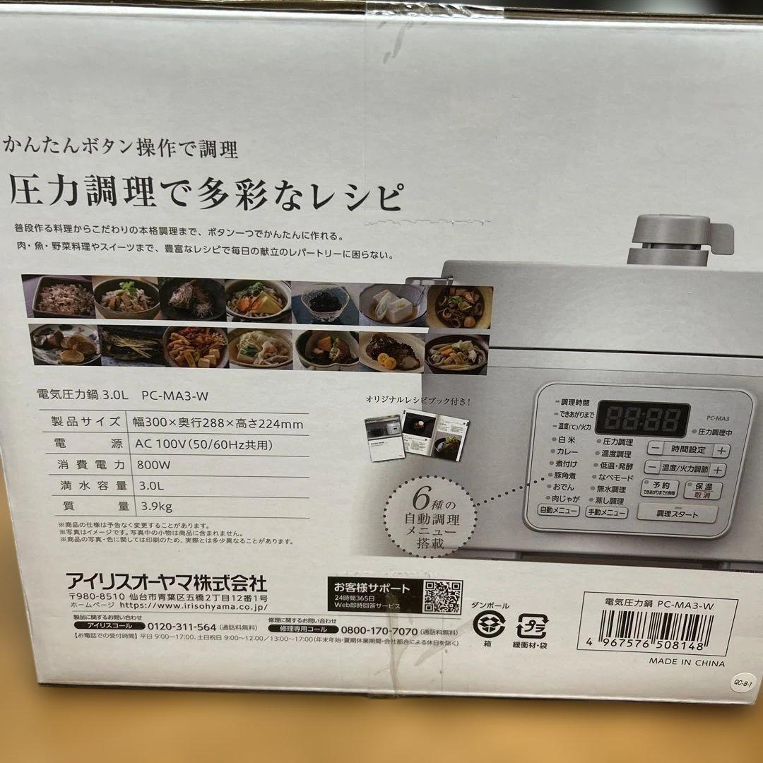 IRIS OHYAMA 電気圧力鍋 PC-MA3-W 3.0L