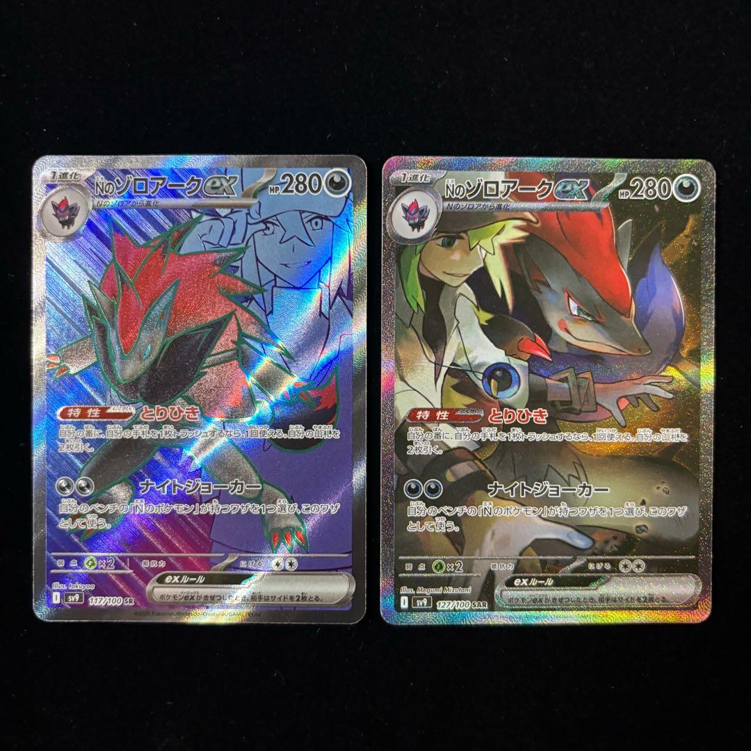 ポケモンカード Nのゾロアーク ex SR SAR 計2枚